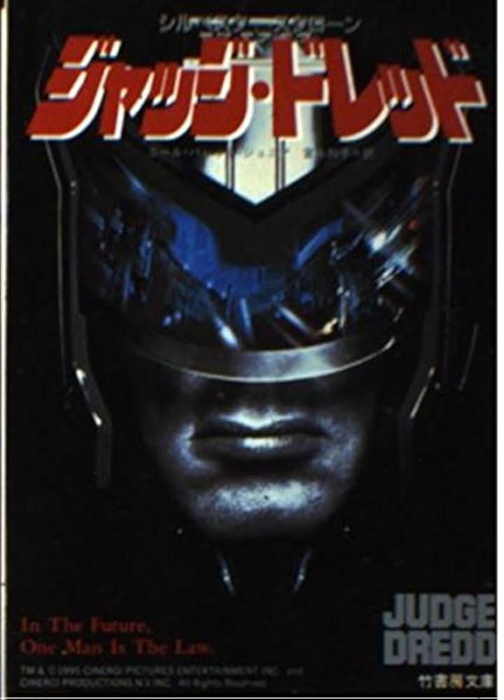 ジャッジ・ドレッド (竹書房文庫 DR 14) | ニール バレット